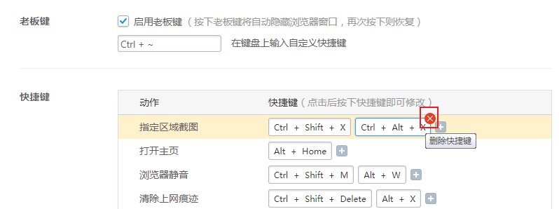 2345浏览器怎么删除快捷键