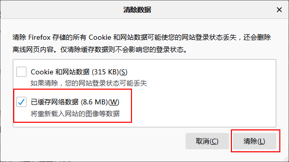 火狐浏览器怎么删除缓存文件