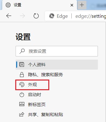 edge浏览器怎么修改整体外观