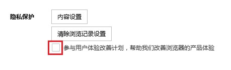 搜狗浏览器怎么退出用户体验改善计划