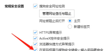 搜狗浏览器如何设置安全键盘