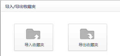 360极速浏览器怎么把收藏夹保存到桌面