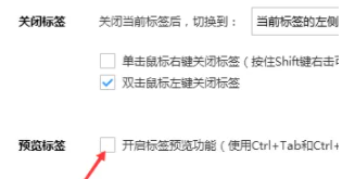 搜狗浏览器怎么设置标签预览