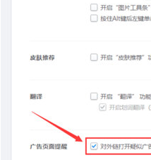 2345浏览器广告提醒怎么关闭