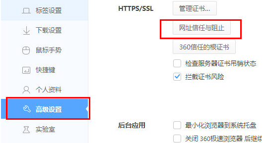 360极速浏览器怎么设置安全网址