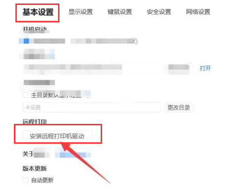 ToDesk安装远程打印驱动技巧分享
