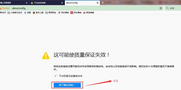 火狐浏览器修复不安全连接步骤介绍