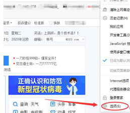 2345加速浏览器怎么设置主页