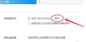 2345加速浏览器怎么设置主页