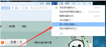 搜狗浏览器怎么导入书签
