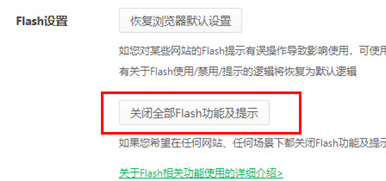 360极速浏览器怎么关闭flash