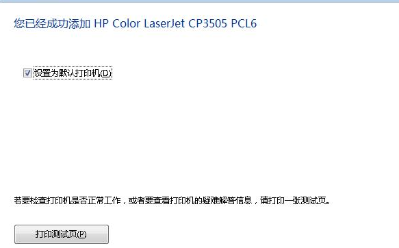 惠普打印机怎么连接电脑