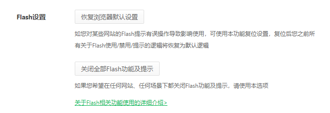 360极速浏览器X怎么调整flash