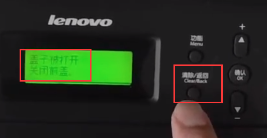 联想打印机m7400清零步骤