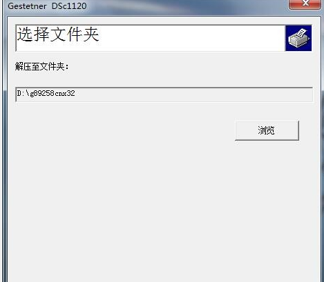基士得耶1120打印机怎样装驱动?