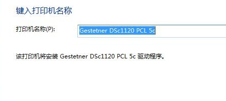 基士得耶1120打印机怎样装驱动?