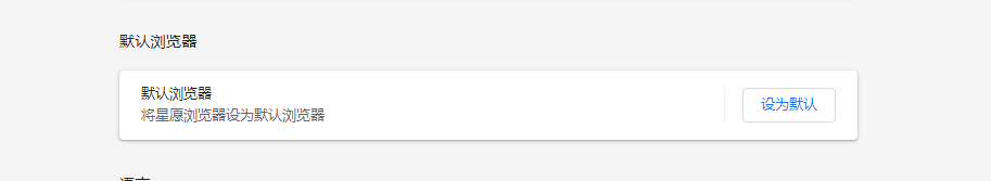 怎么将星愿浏览器设置为默认浏览器