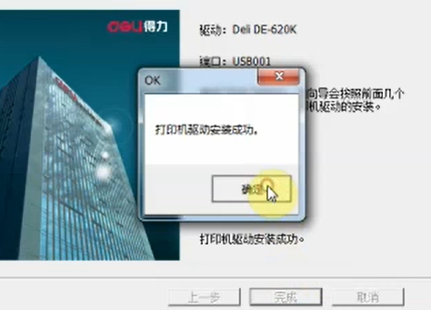 得力打印机驱动怎么安装