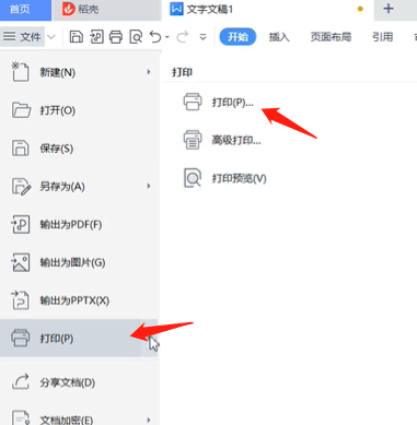 小米打印机如何打印文档
