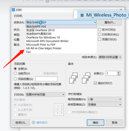 小米打印机如何打印文档