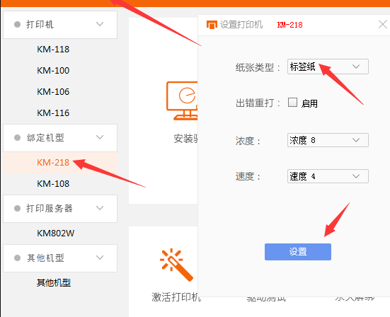 快麦打印机怎么校正