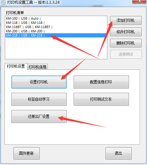 快麦打印机怎么校正