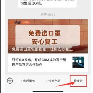 快麦打印机使用教程