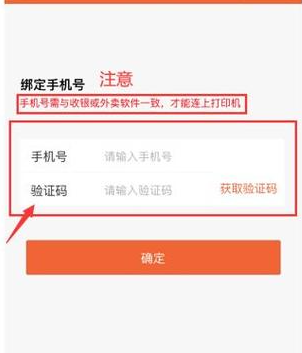 快麦打印机使用教程