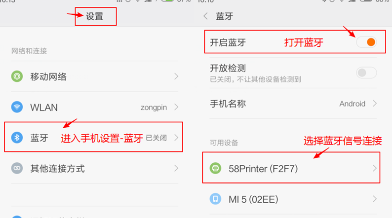 快麦打印机怎么连接蓝牙