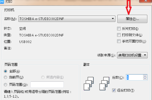 东芝打印机怎么双面打印