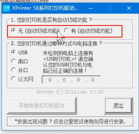 芯烨打印机怎么连接电脑打印