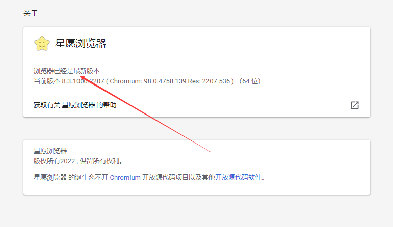 星愿浏览器怎么查看是不是最新版本