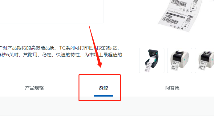 tsc打印机驱动怎么下载
