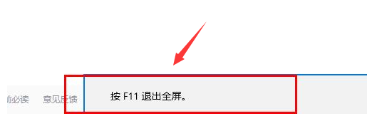 edge浏览器设置全屏技巧分享