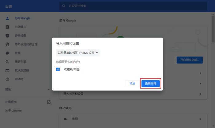谷歌浏览器怎么导入书签