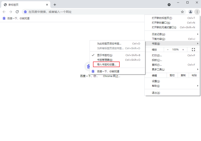 谷歌浏览器怎么导入书签