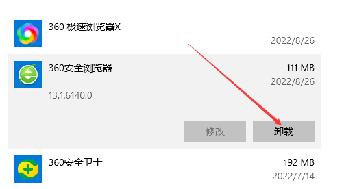 360浏览器如何彻底从电脑卸载