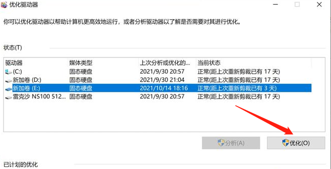 固态u盘如何trim
