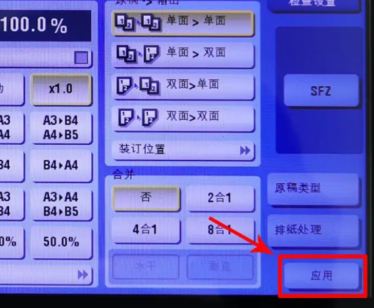 柯尼卡美能达打印机怎么复印身份证