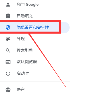 谷歌浏览器出现不安全提示怎么设置