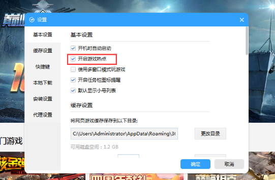 360禁止游戏热点开启