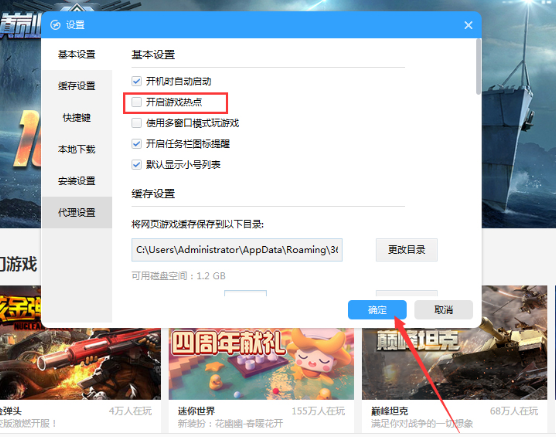 360禁止游戏热点开启