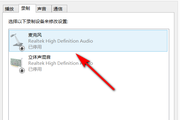 电脑麦克风怎么打开