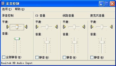 XP系统如何关闭麦克风