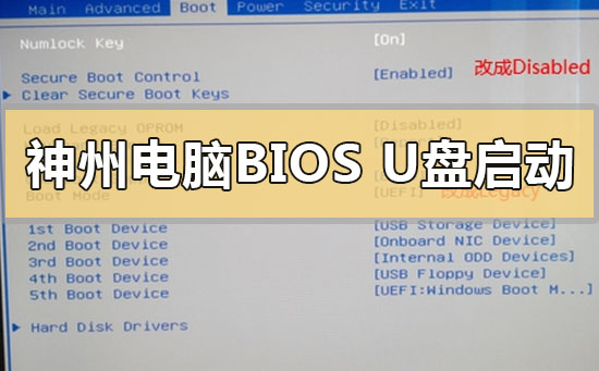 神州台式电脑bios怎么设置u盘启动