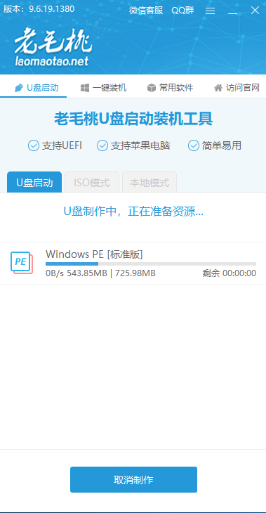 老桃毛u盘制作启动盘详细教程