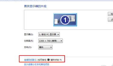如何将笔记本连接到投影仪