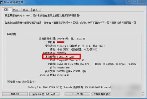 查看电脑型号的快捷方法