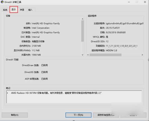 查看电脑型号的快捷方法