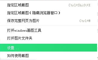 360浏览器截图快捷键